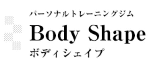 Body Shape 横須賀 パーソナルトレーニングジム