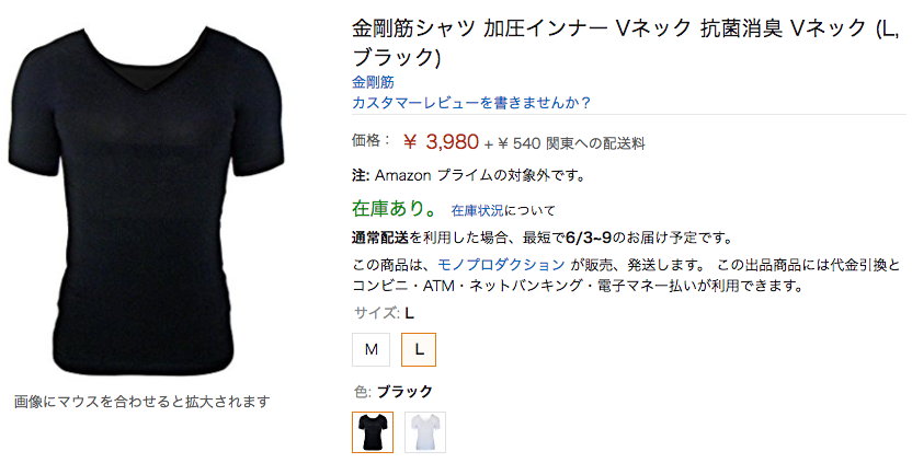 金剛筋シャツのアマゾンの値段